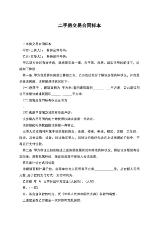 二手房交易合同样本