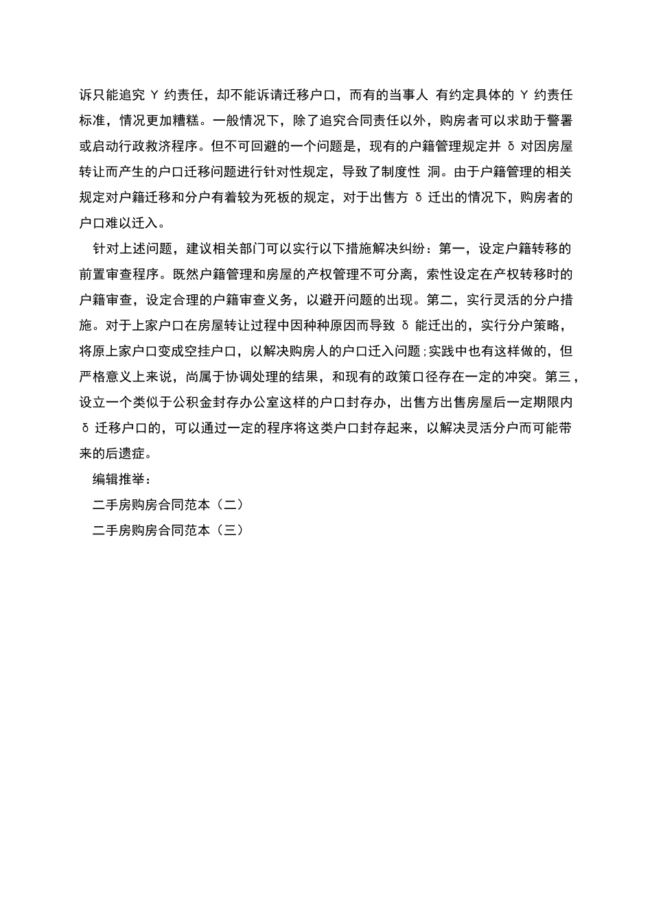 二手房买卖怎样处理户口问题_第2页