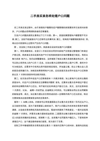二手房买卖怎样处理户口问题
