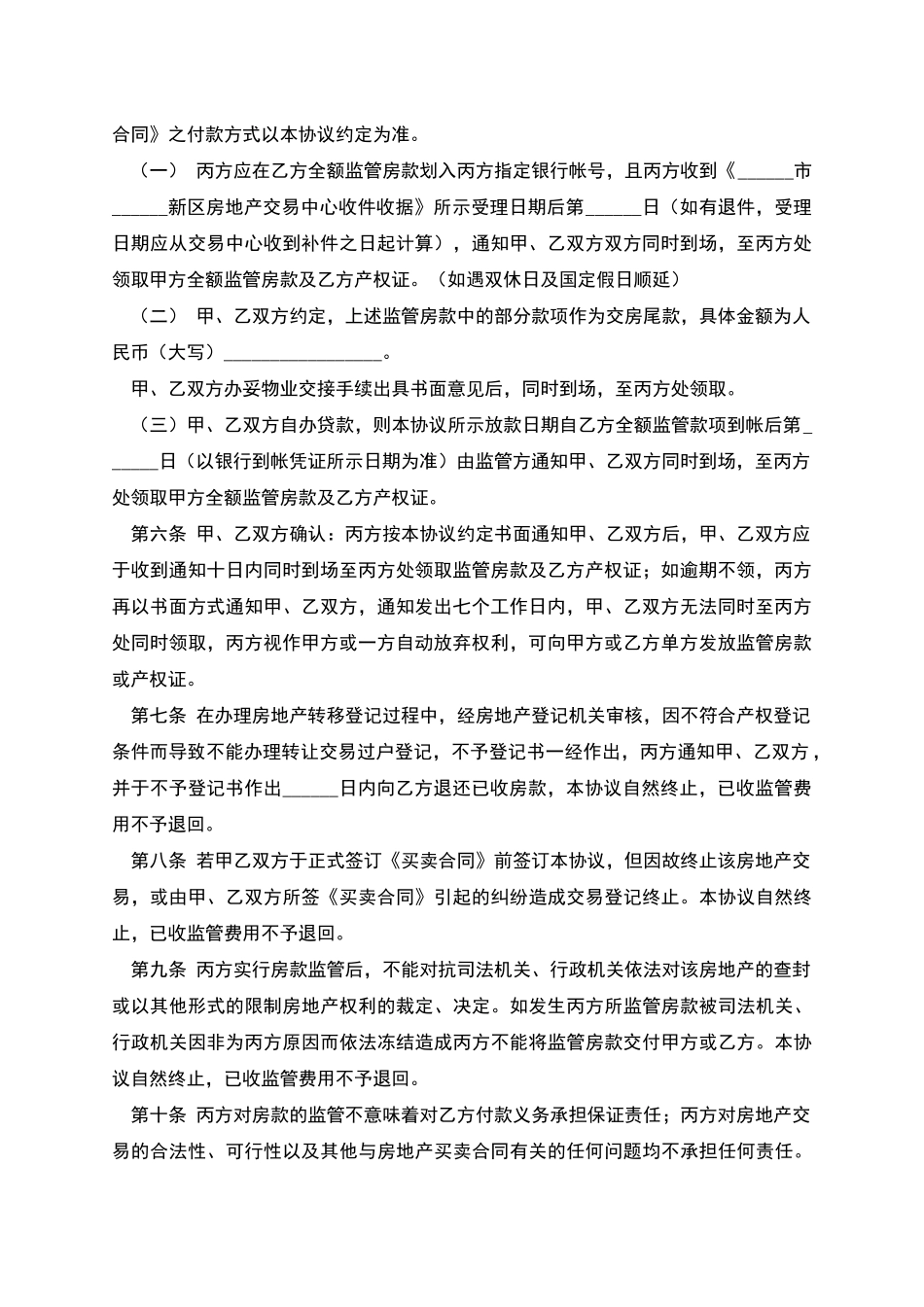 二手房交易资金监管服务协议_第2页