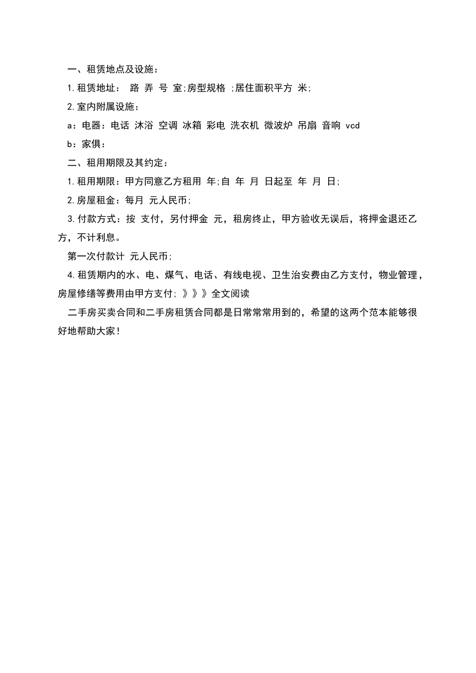 二手房协议书_第2页