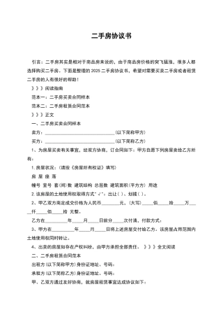 二手房协议书