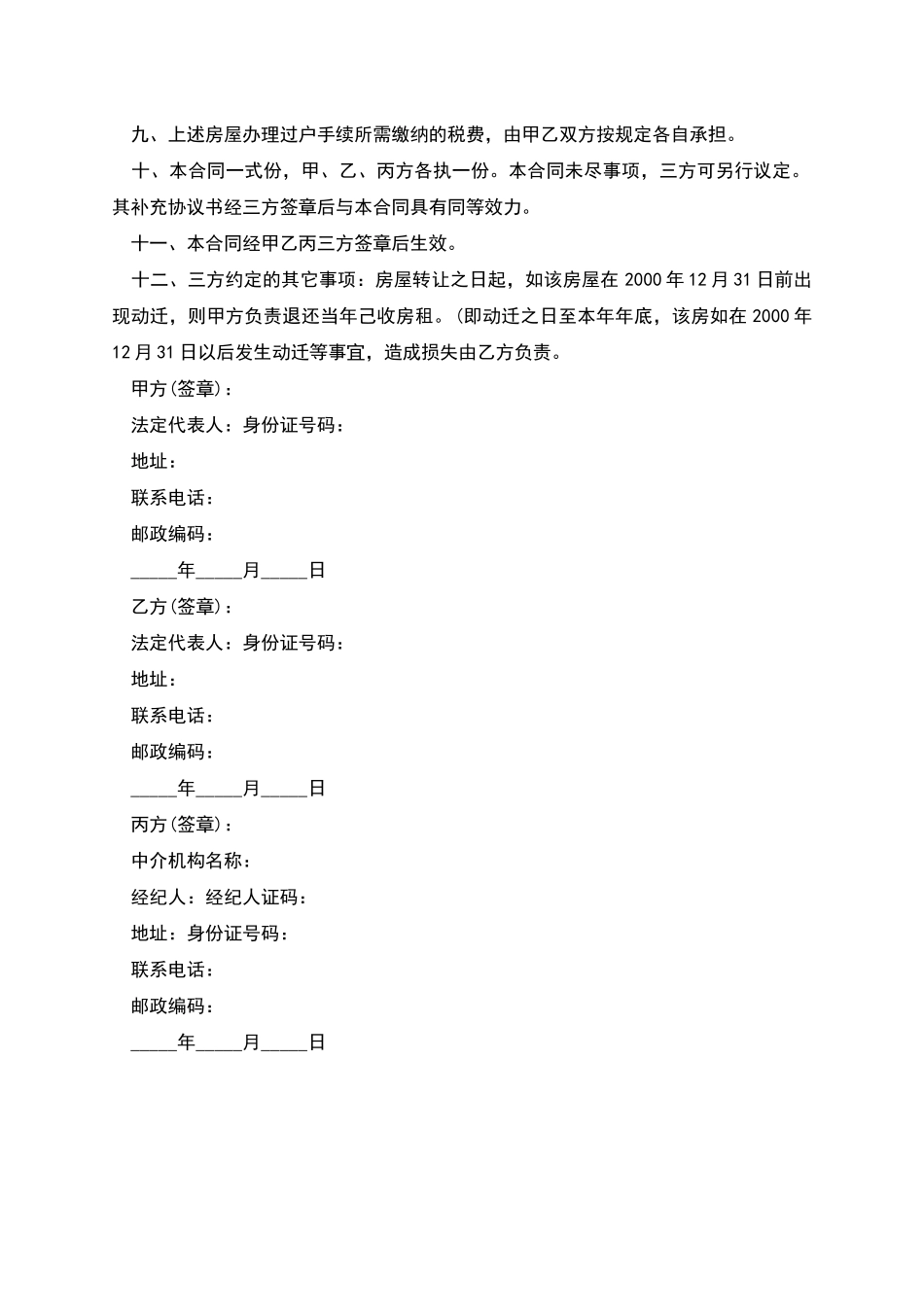 二手房交易合同示例_第2页