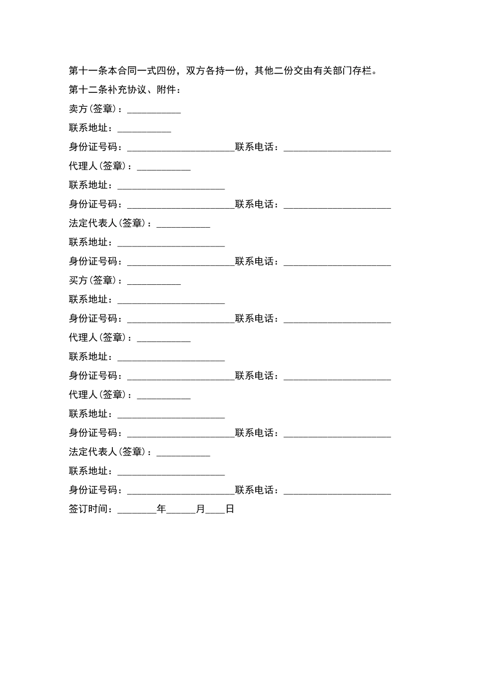 二手房存量房的买卖合同范文_第2页
