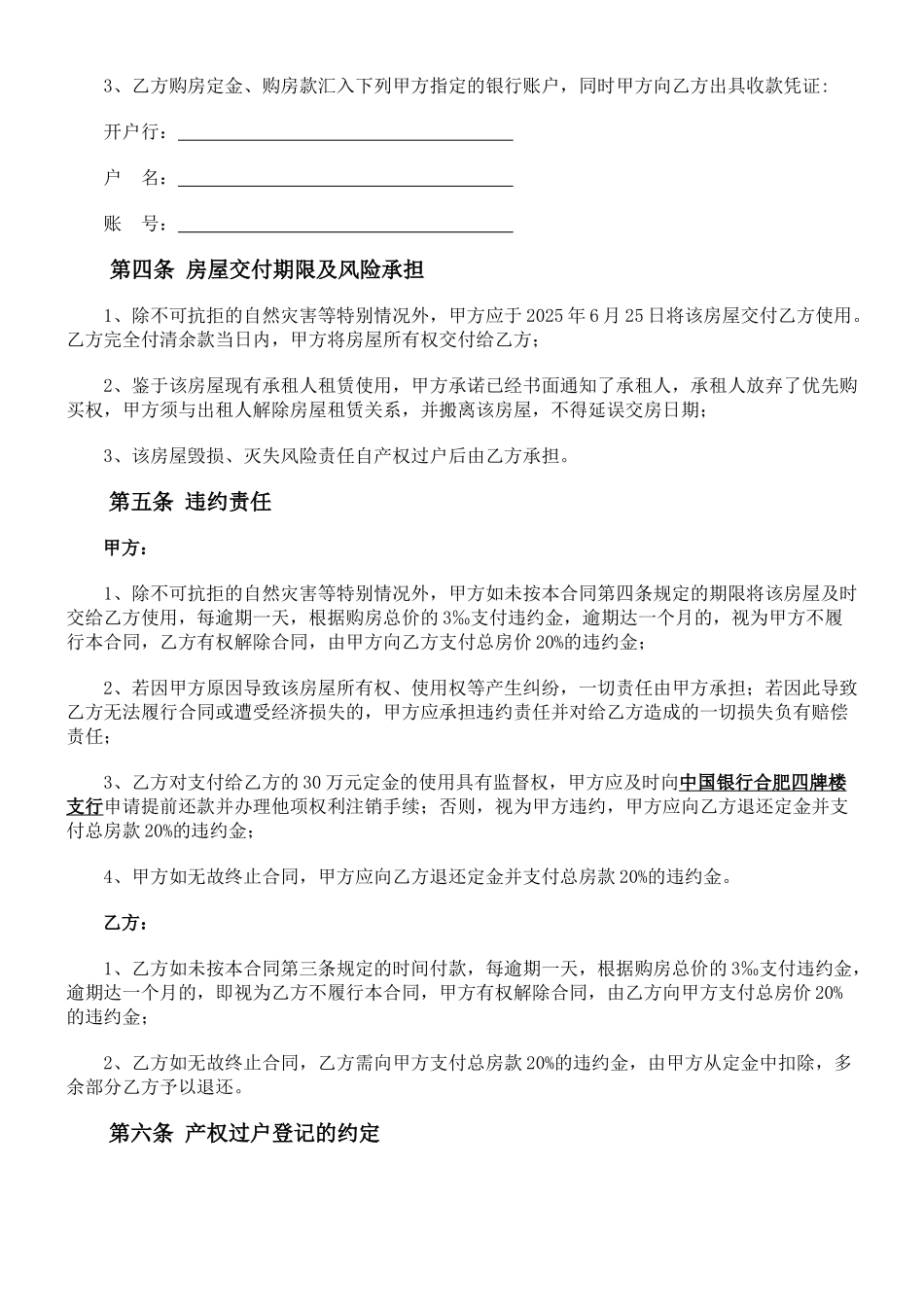 二手房屋买卖合同协议书_第2页