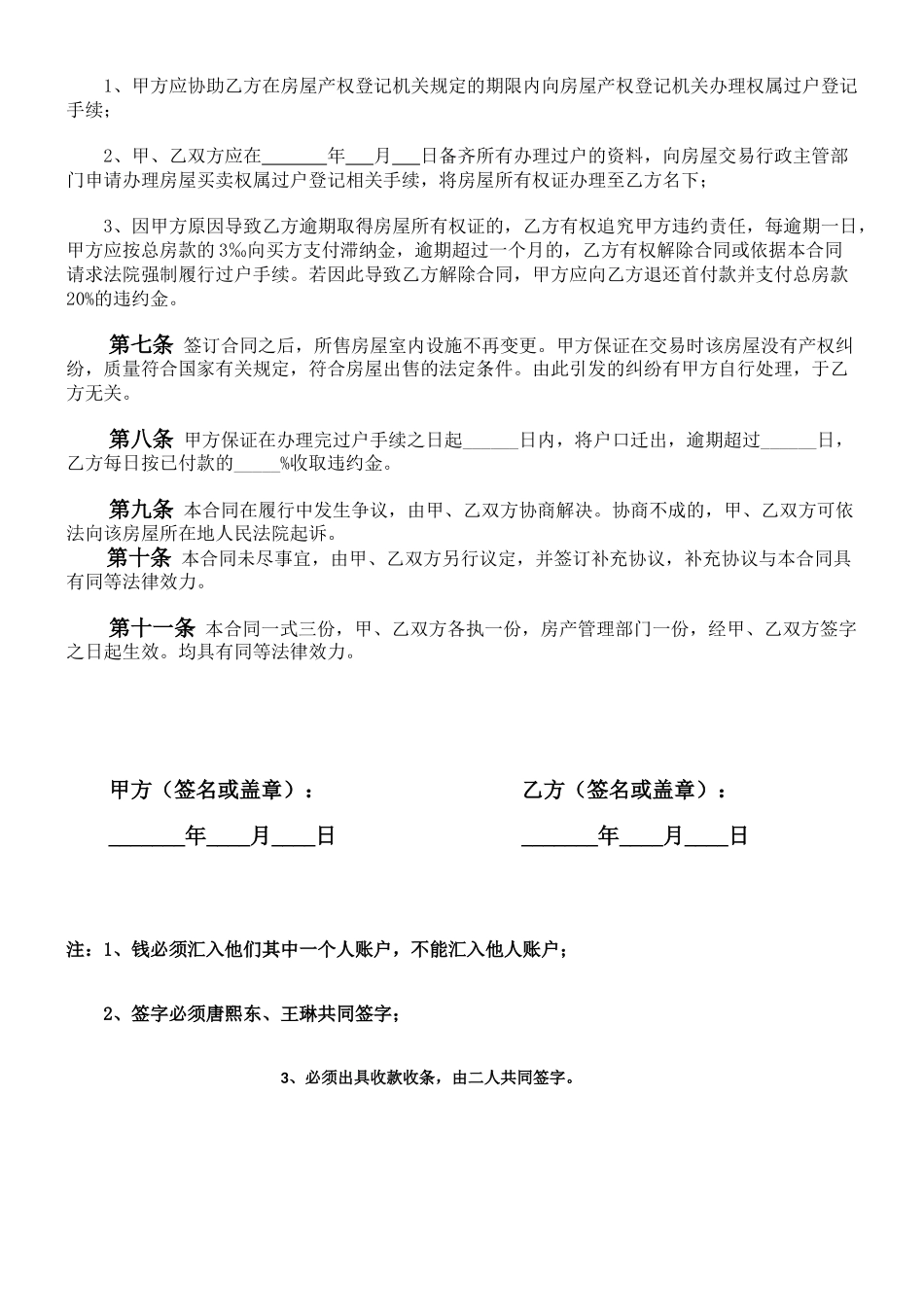 二手房屋买卖合同协议书_第3页