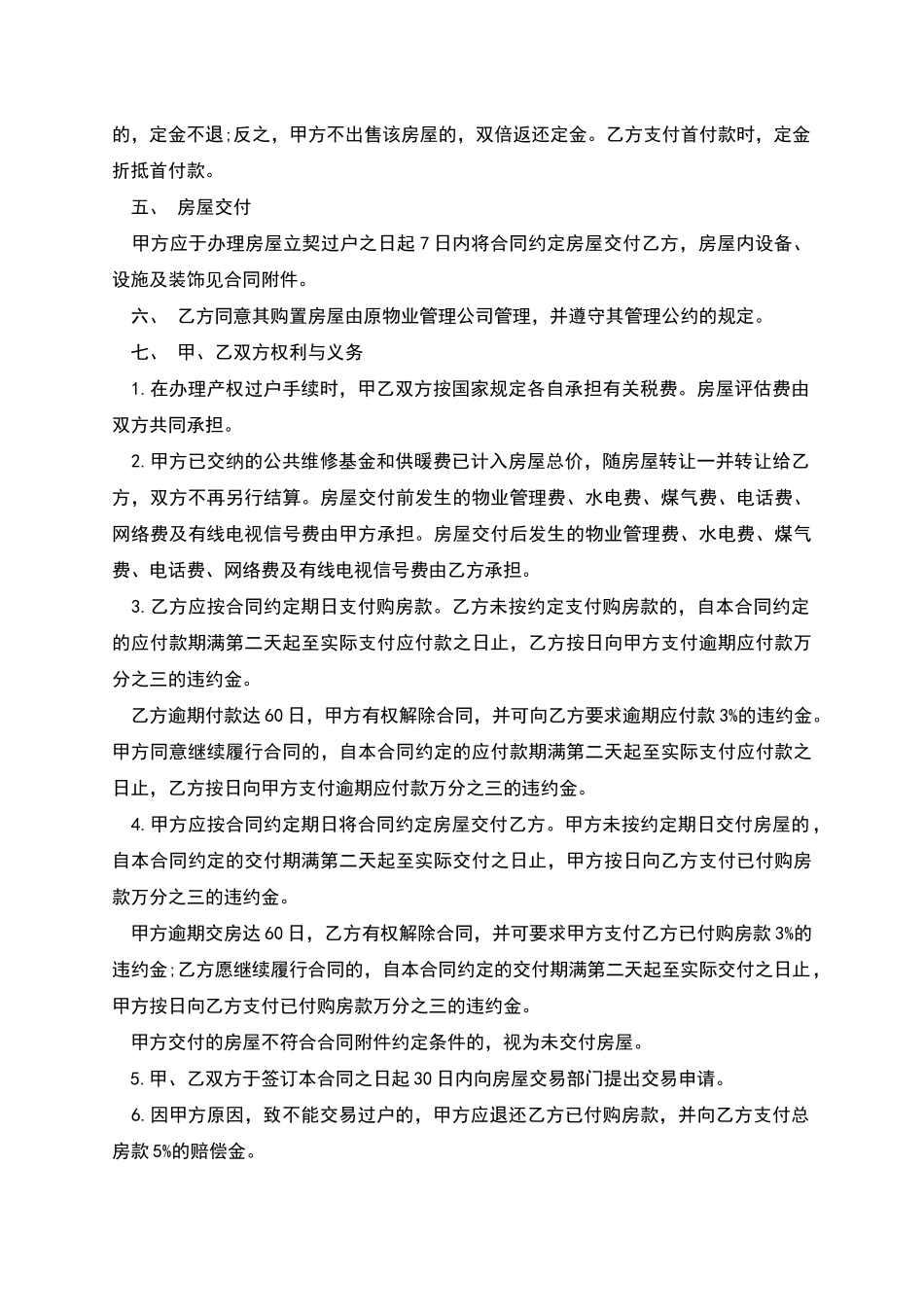 二手房屋买卖合同书_第2页
