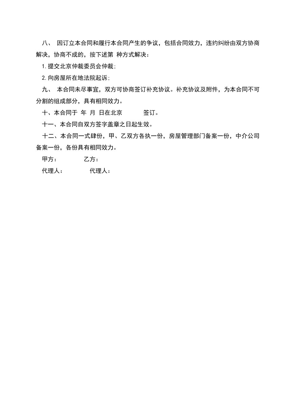 二手房屋买卖合同书_第3页