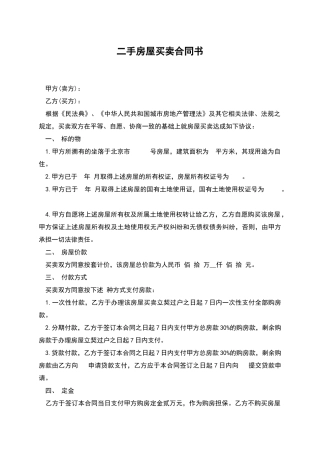 二手房屋买卖合同书
