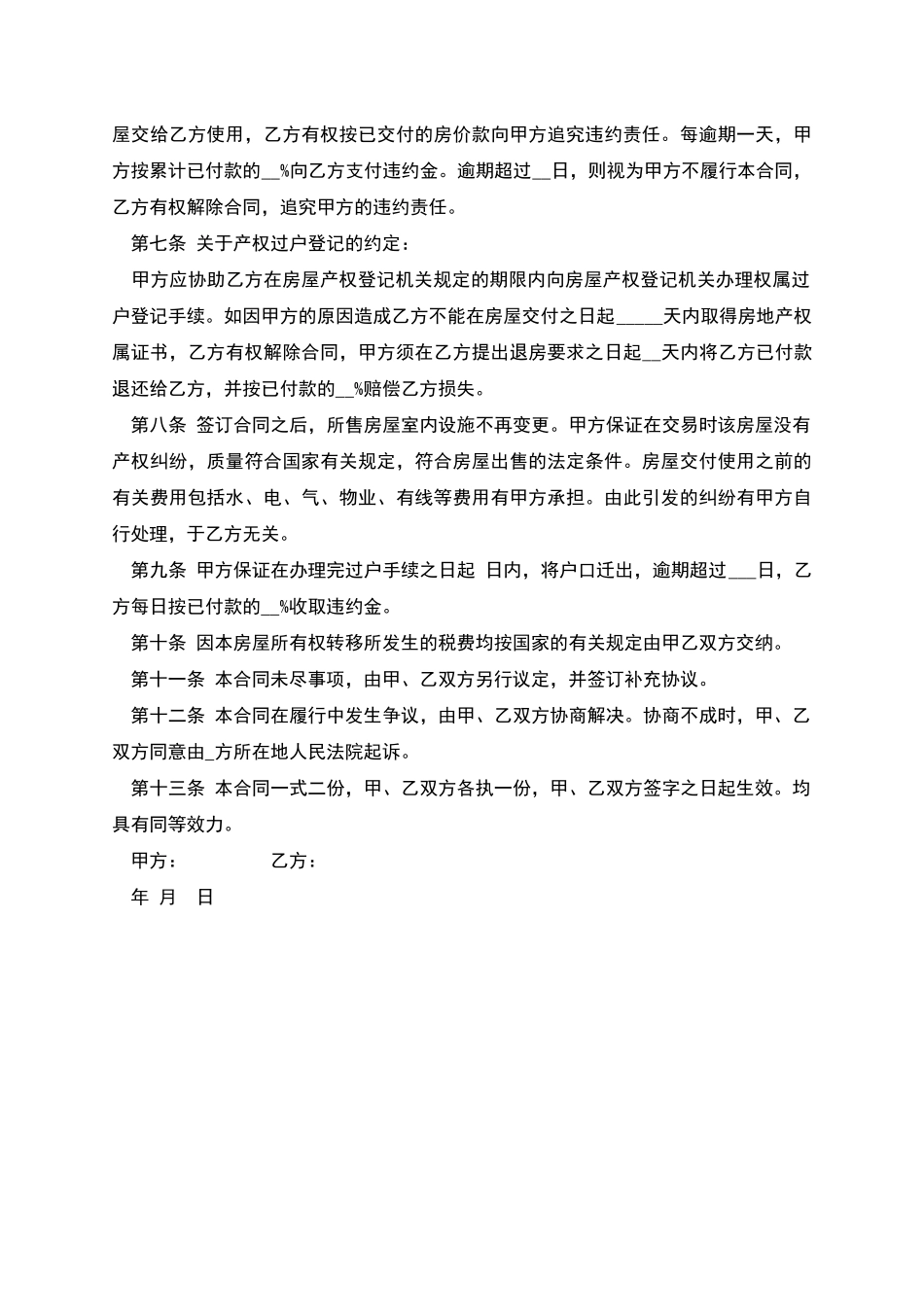 二手房屋买卖合同常用范本_第2页