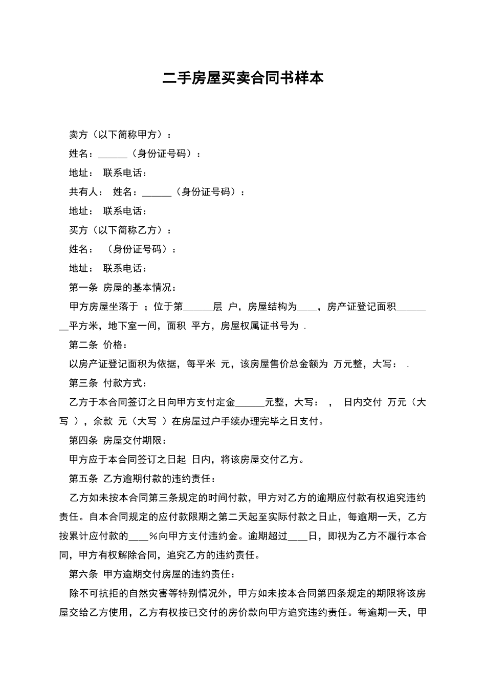 二手房屋买卖合同书样本_第1页