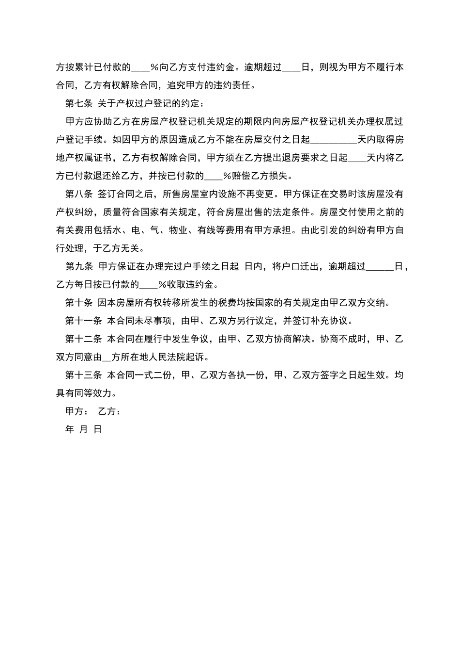 二手房屋买卖合同书样本_第2页