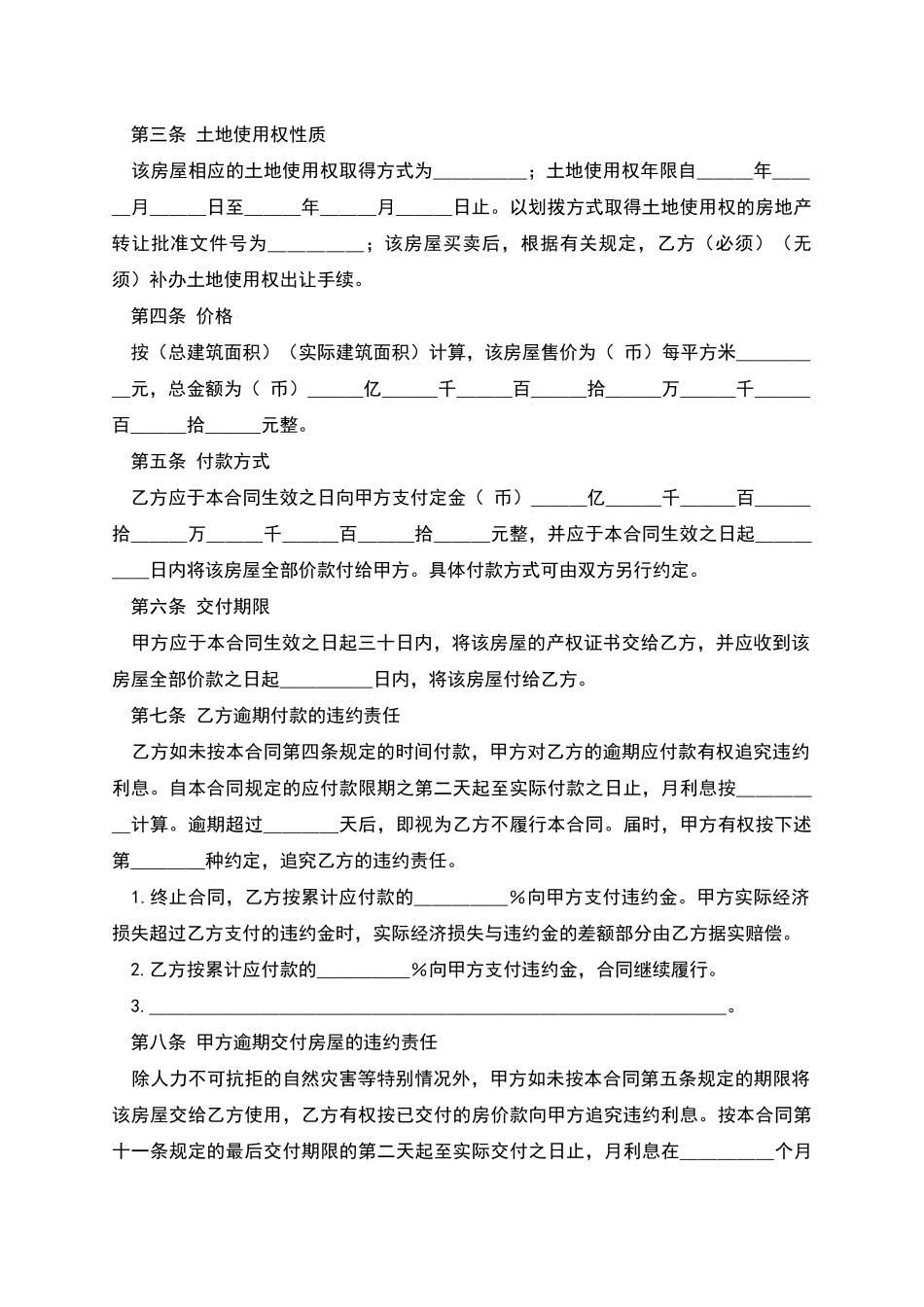 二手房屋市场买卖合同范本_第2页