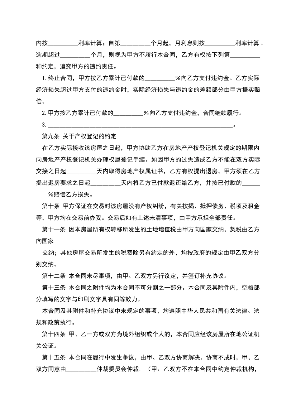 二手房屋市场买卖合同范本_第3页