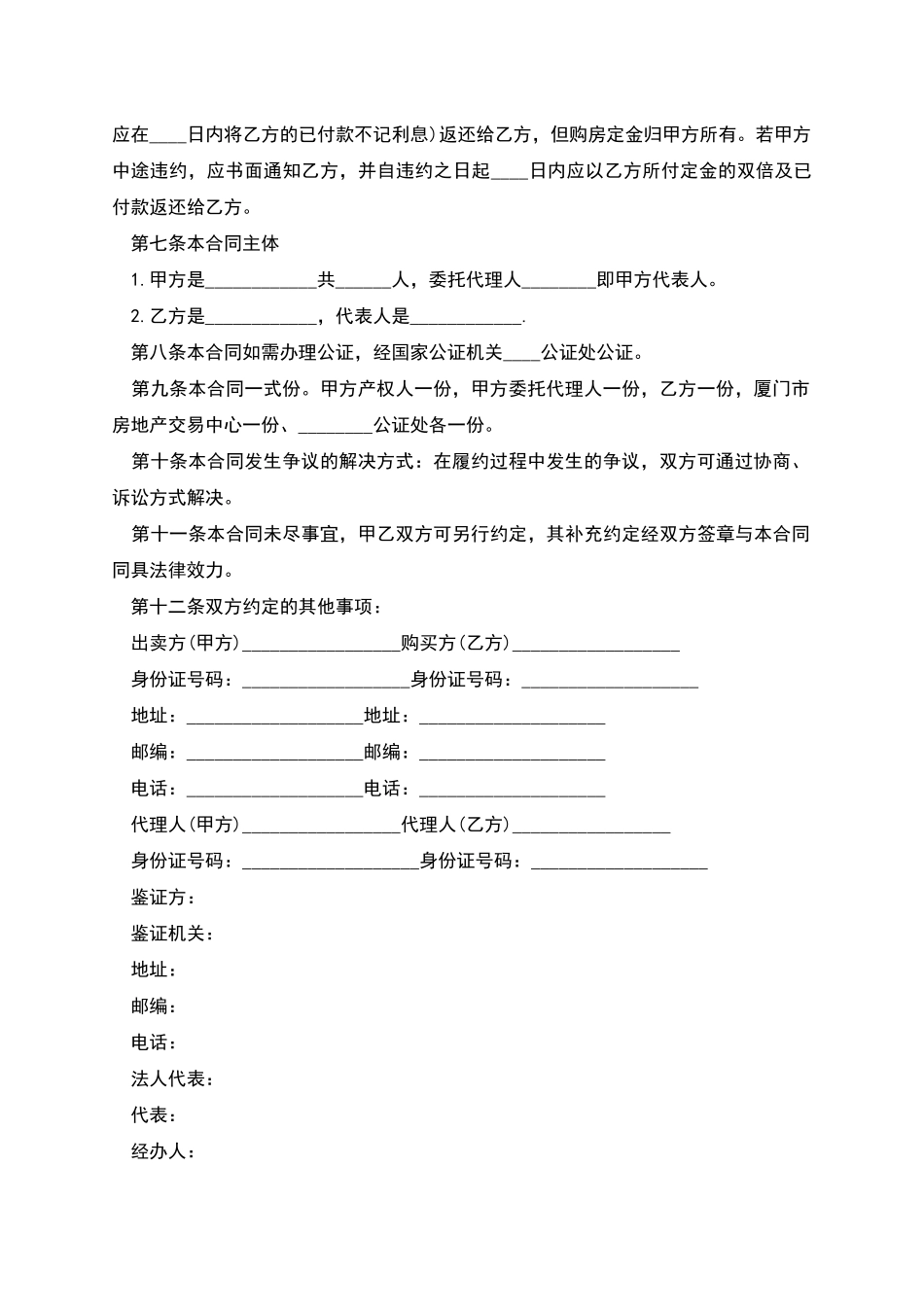 二手房屋买卖的协议书_第2页