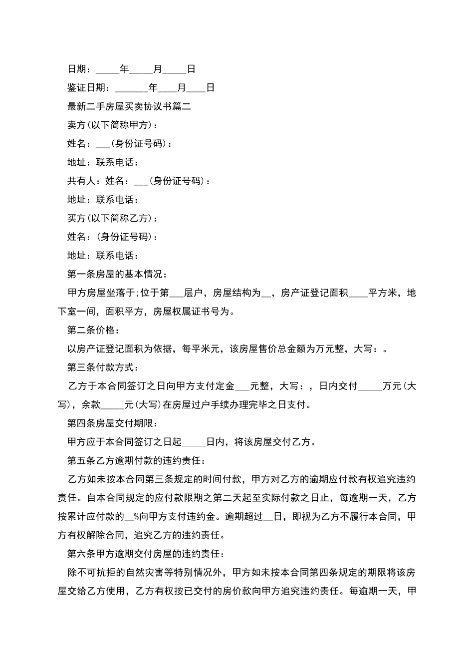 二手房屋买卖的协议书_第3页