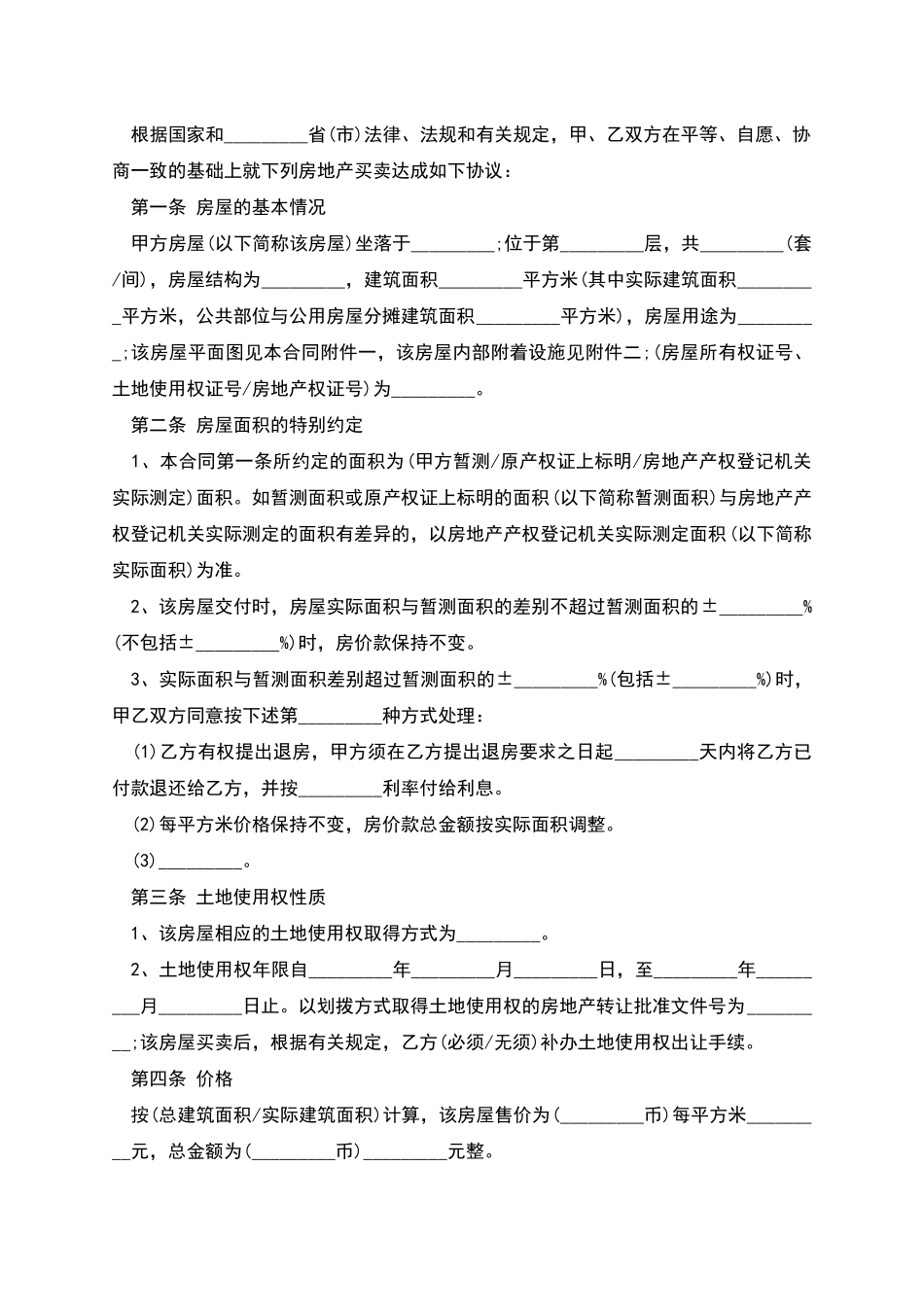 二手房屋买卖合同范本2_第2页