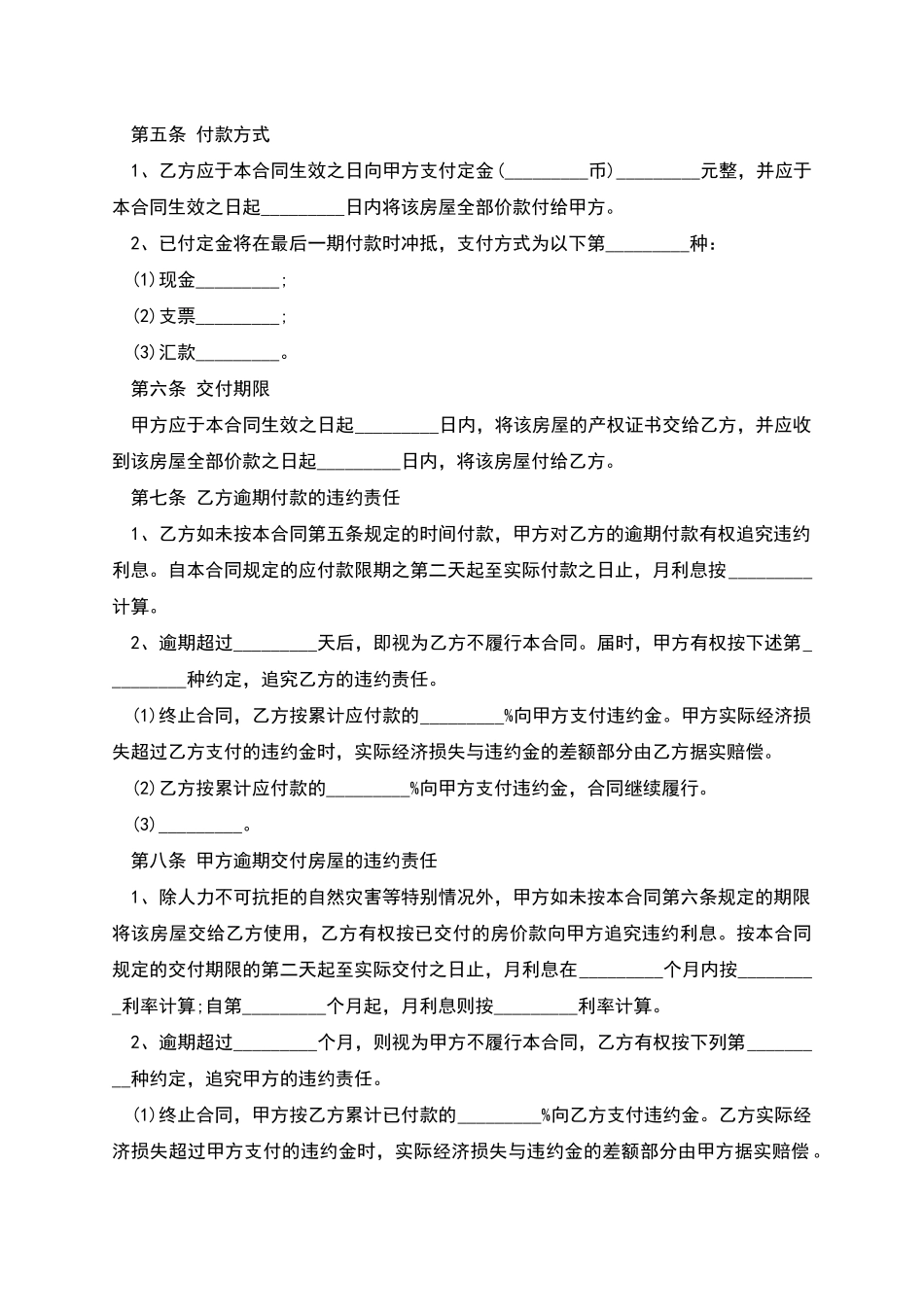 二手房屋买卖合同范本2_第3页