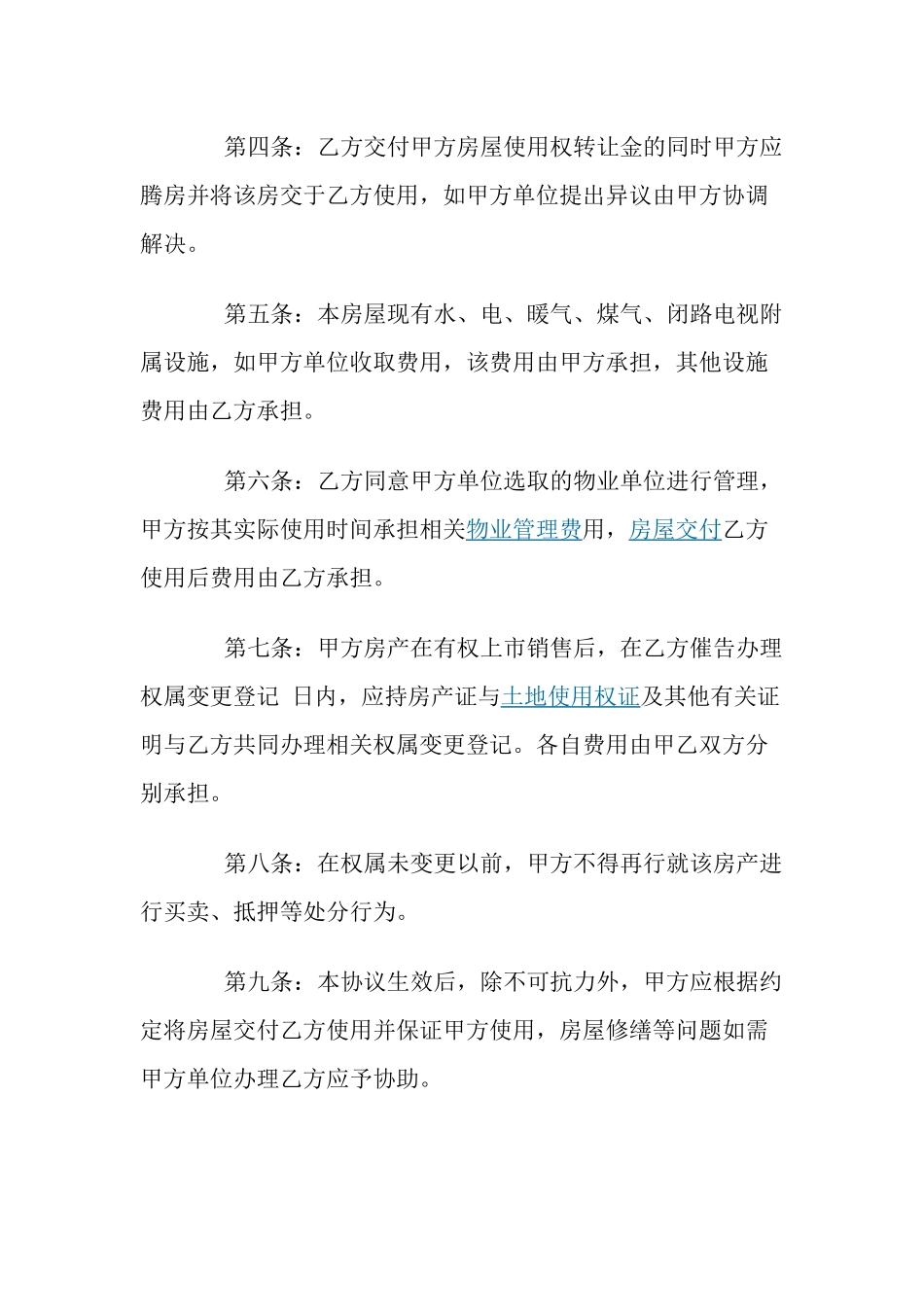 二手房屋转让协议书范本_第2页