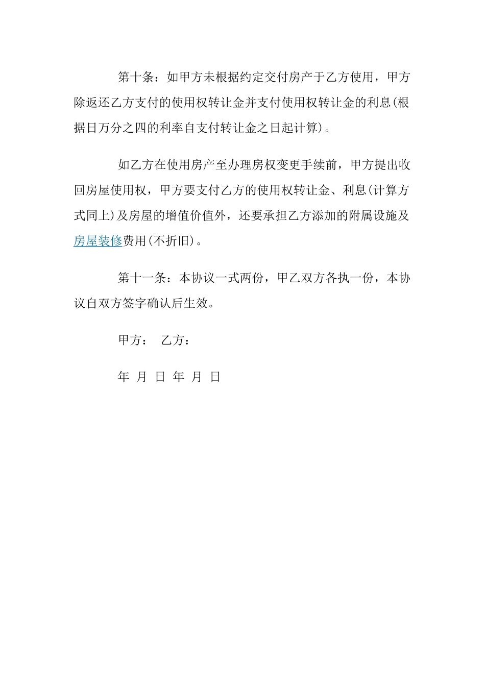 二手房屋转让协议书范本_第3页