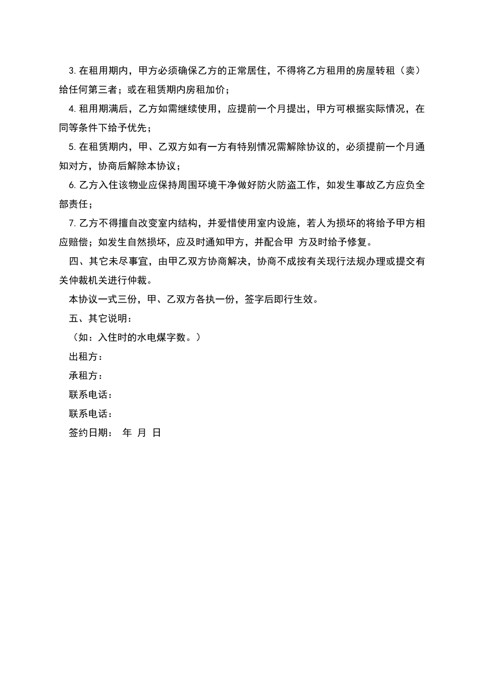 二手房屋租赁协议_第2页