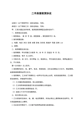 二手房屋租赁协议