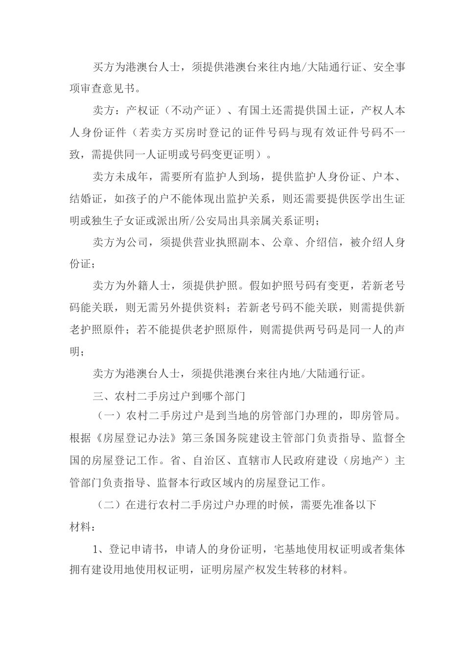 二手房房产证过户办理流程_第2页