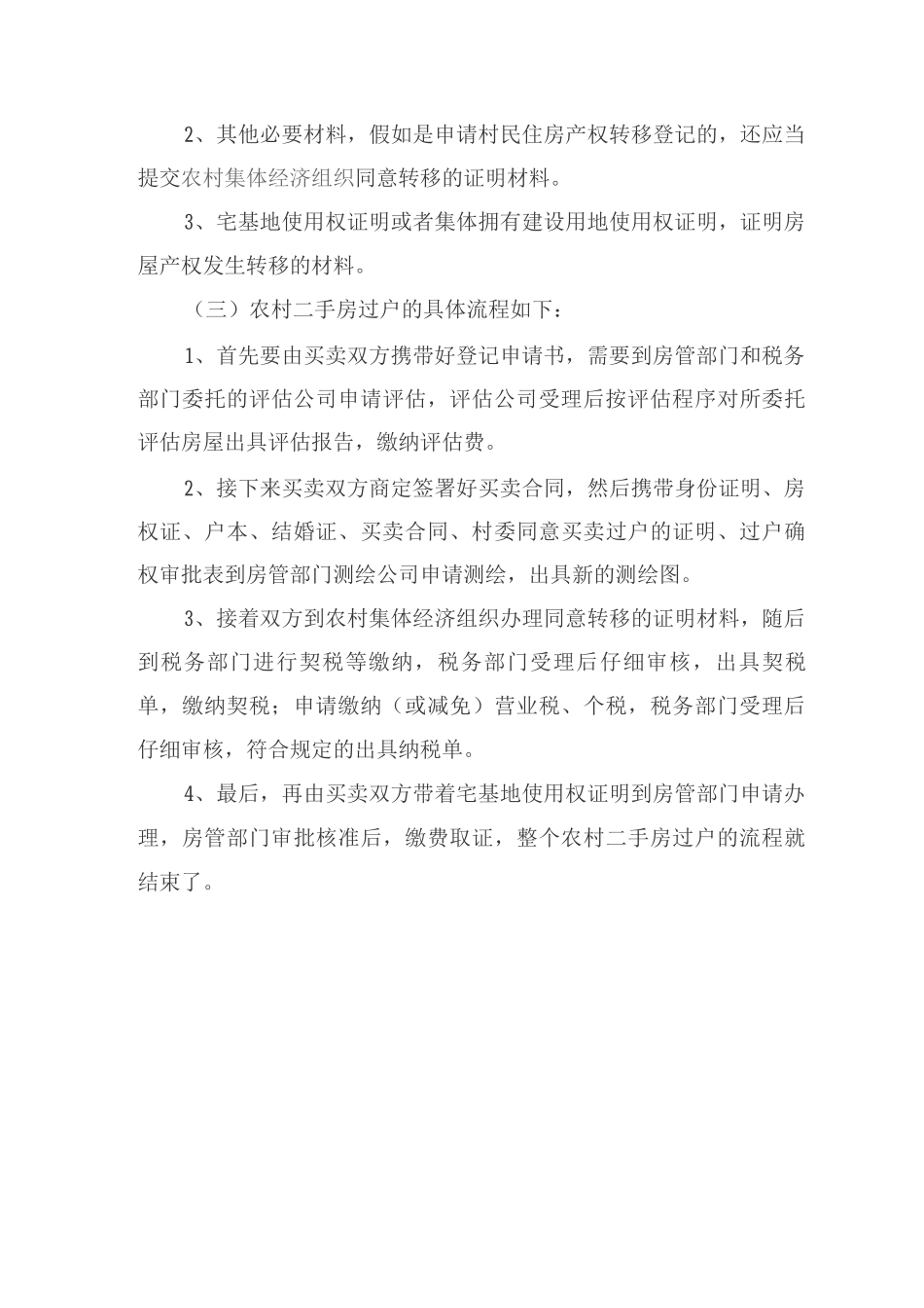 二手房房产证过户办理流程_第3页