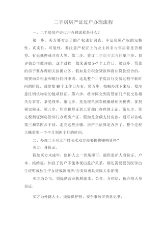 二手房房产证过户办理流程