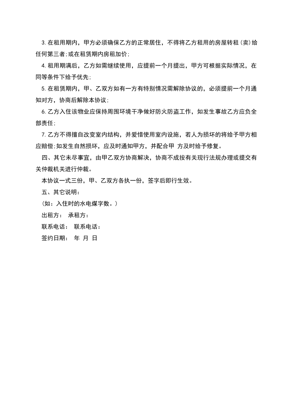 二手房屋租赁合同_第2页