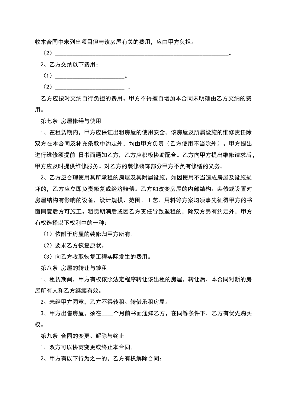 二手房租赁合同_第2页