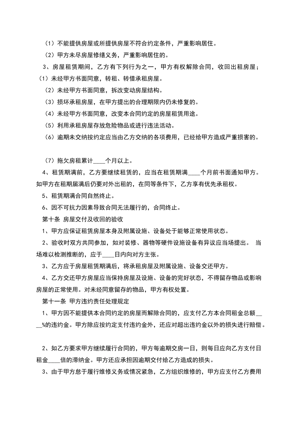 二手房租赁合同_第3页