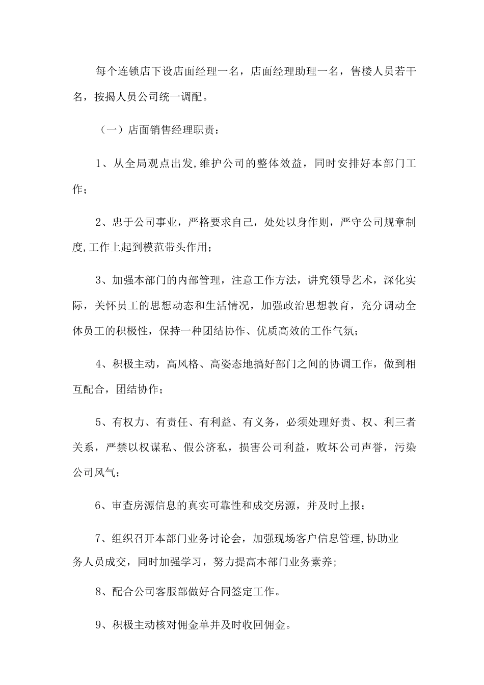 二手房管理制度_第2页