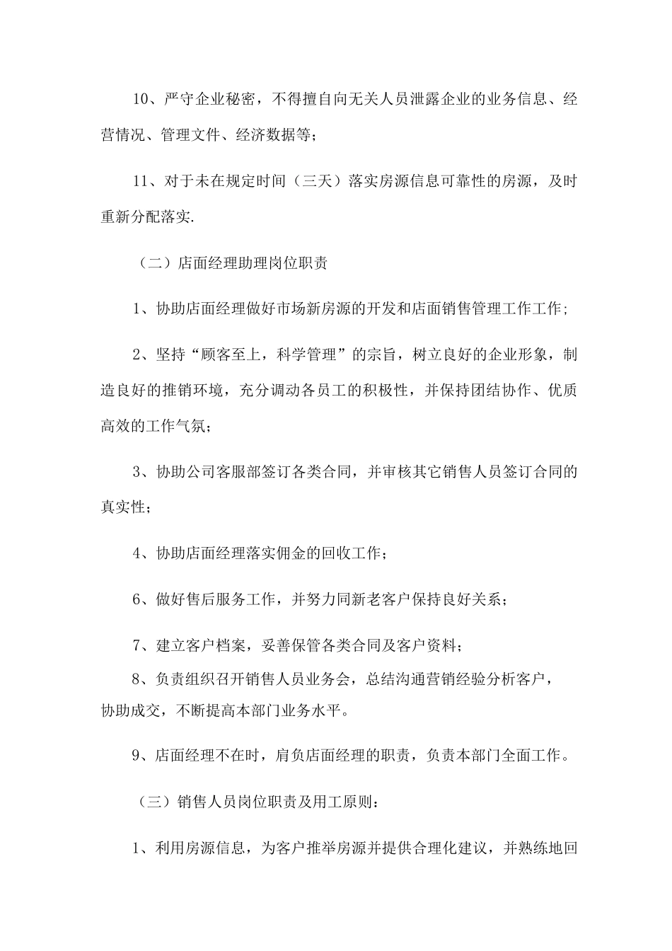 二手房管理制度_第3页