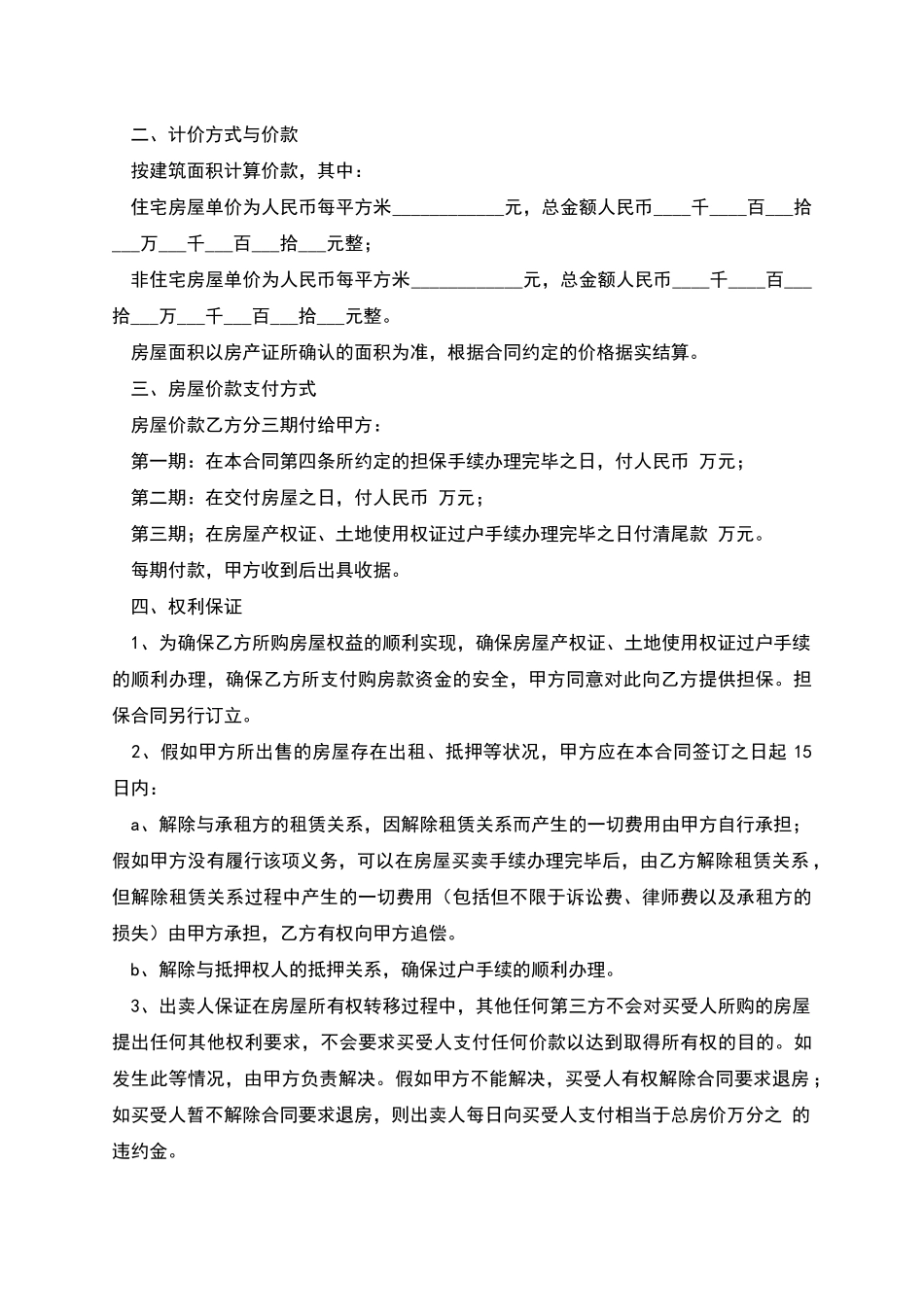 二手房的合同协议_第2页