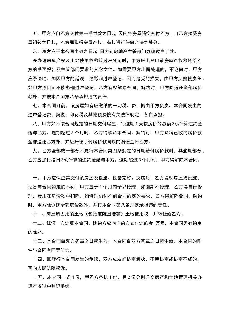 二手房的合同协议_第3页