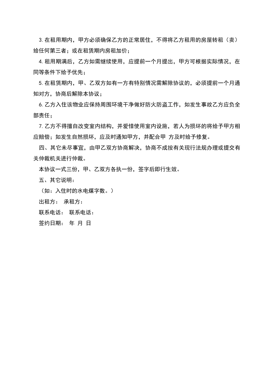 二手房租赁合同范本_第2页