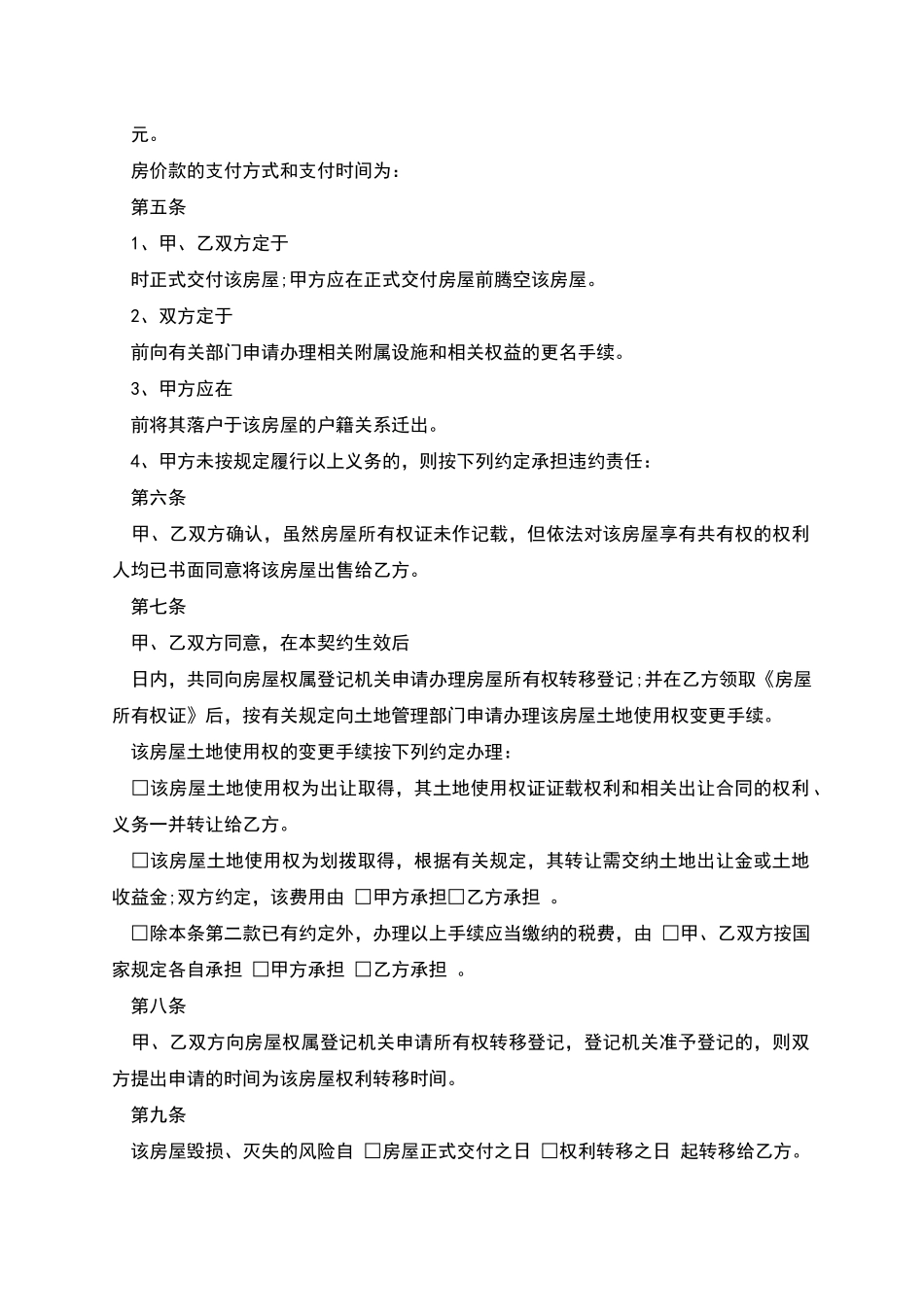 二手房购房协议范本_第2页