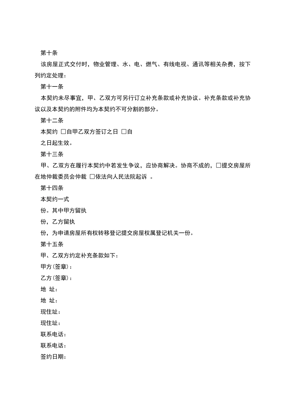 二手房购房协议范本_第3页