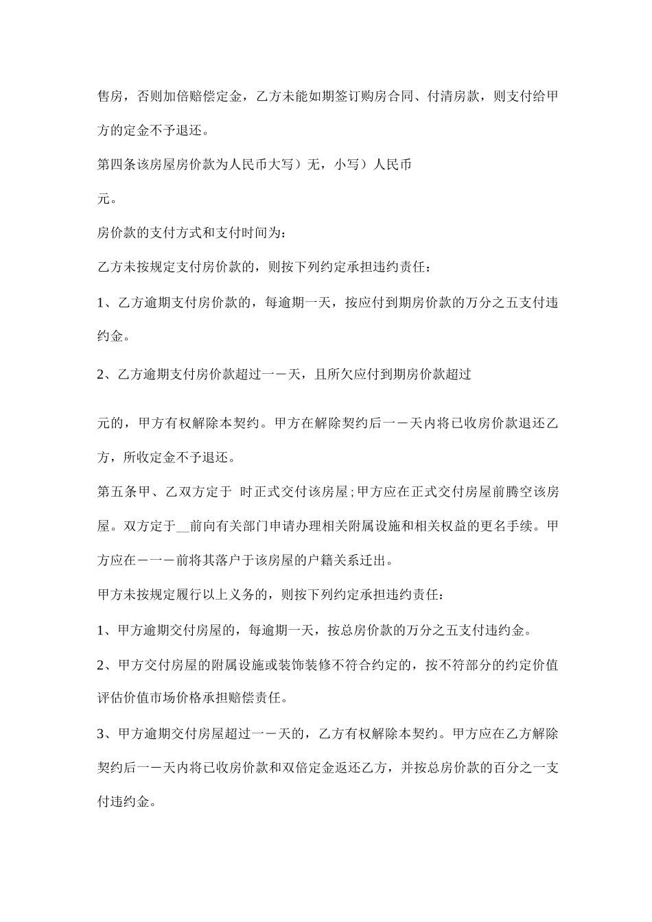 二手房购房协议_第2页