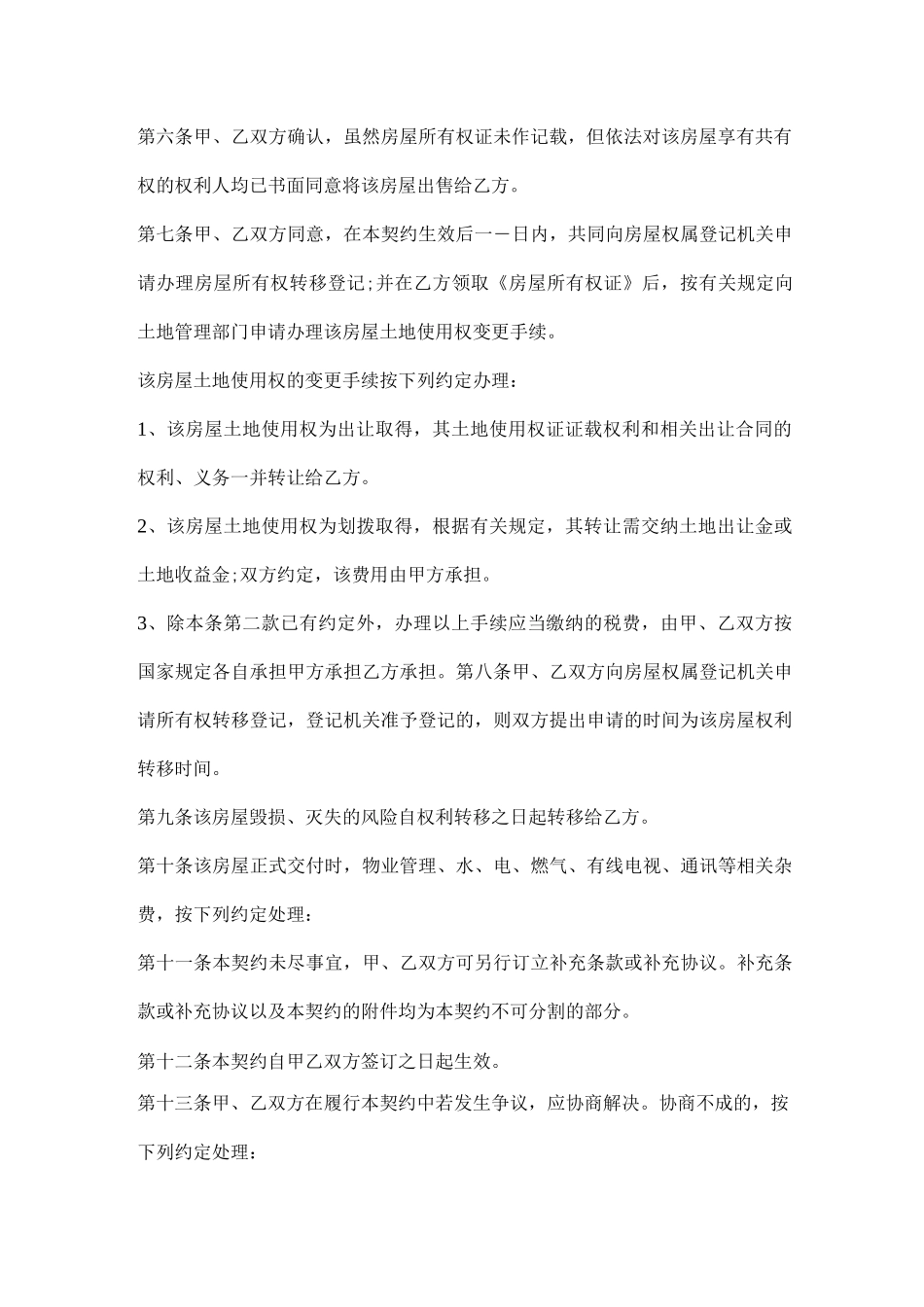 二手房购房协议_第3页