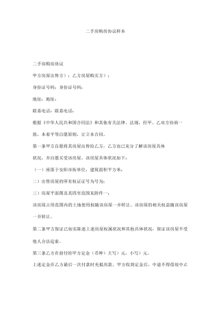 二手房购房协议
