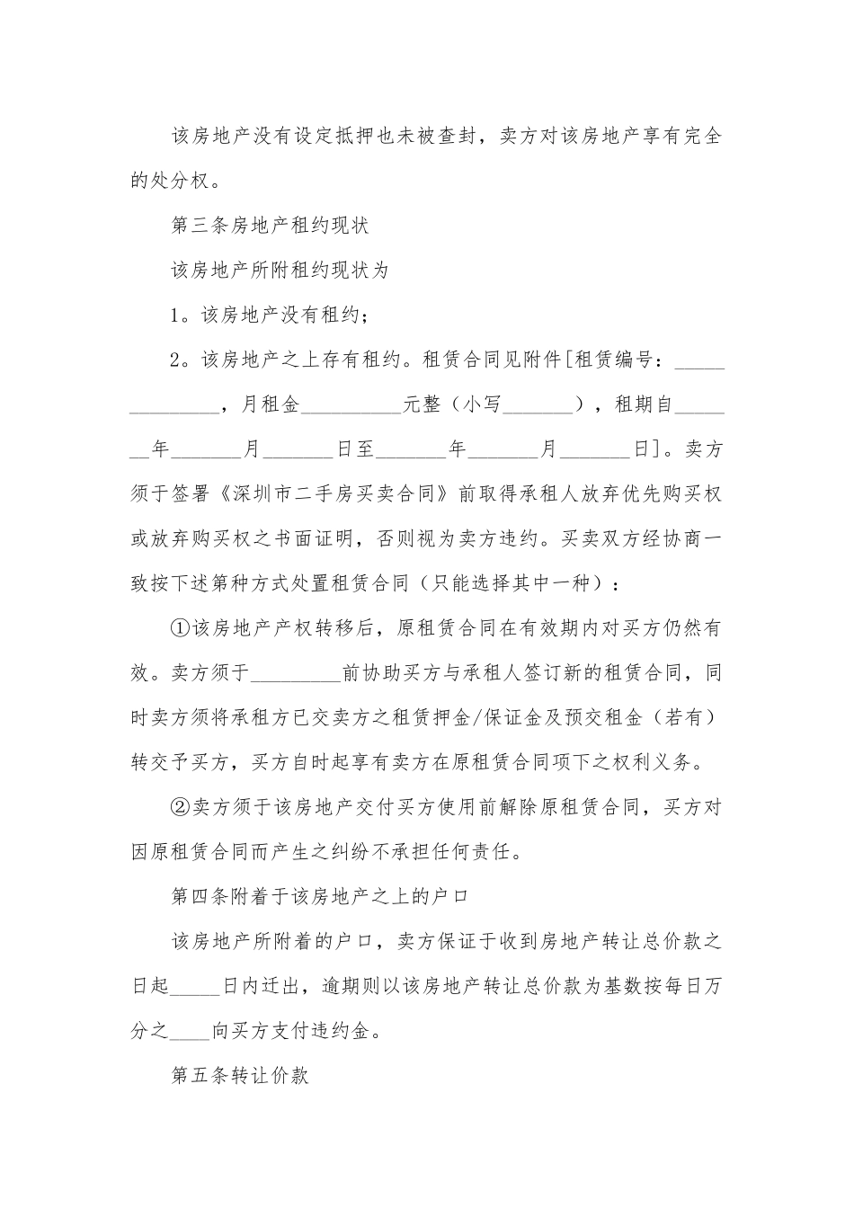 二手房购房合同-_第2页