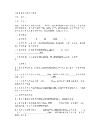 二手房装修包销合同范本