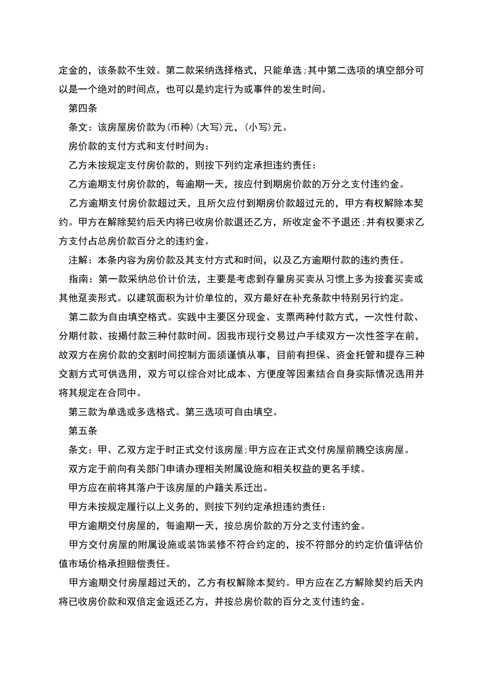 二手房购房合同范本_第2页