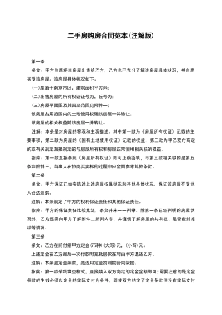 二手房购房合同范本