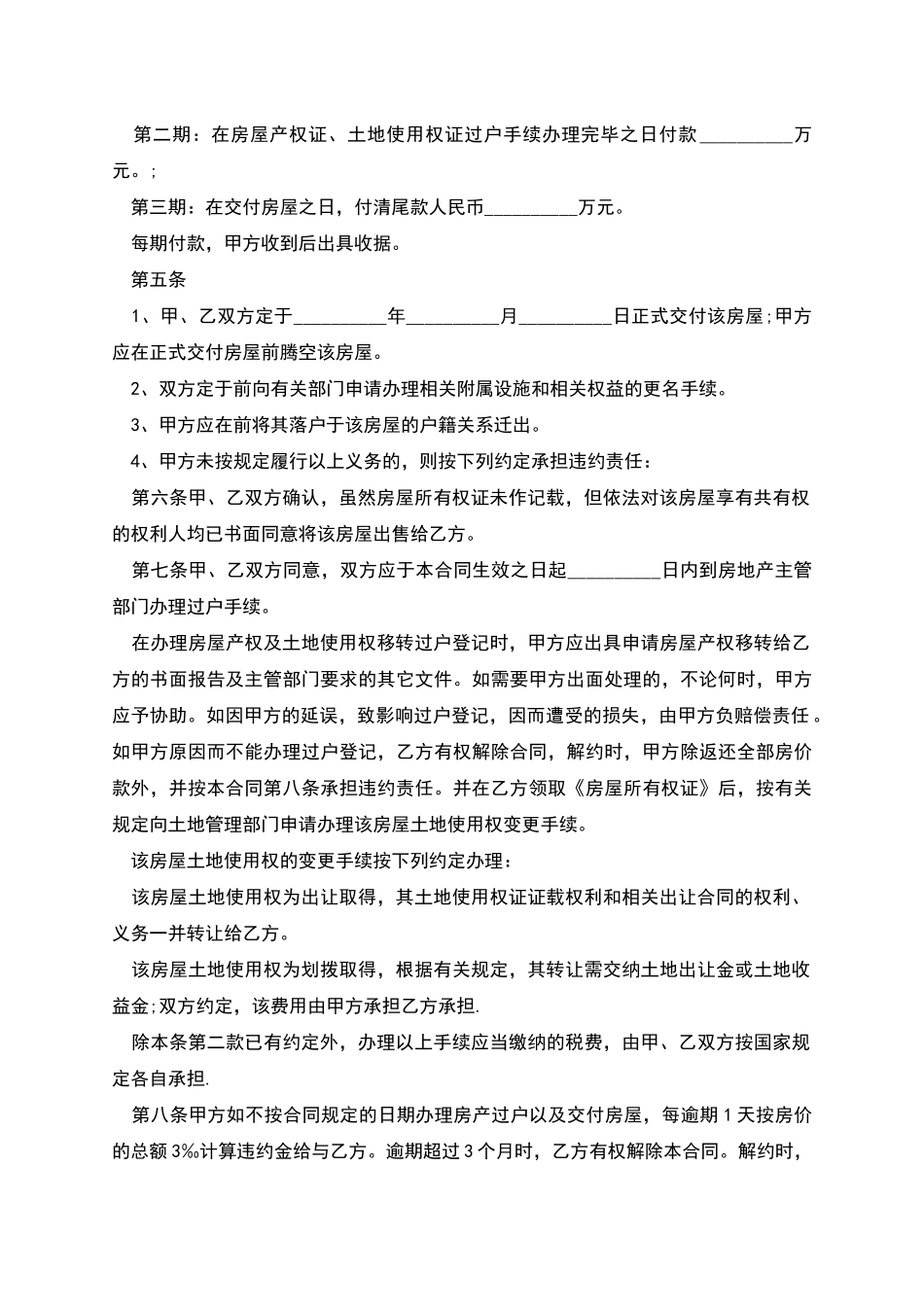 二手房购房合同书_第2页