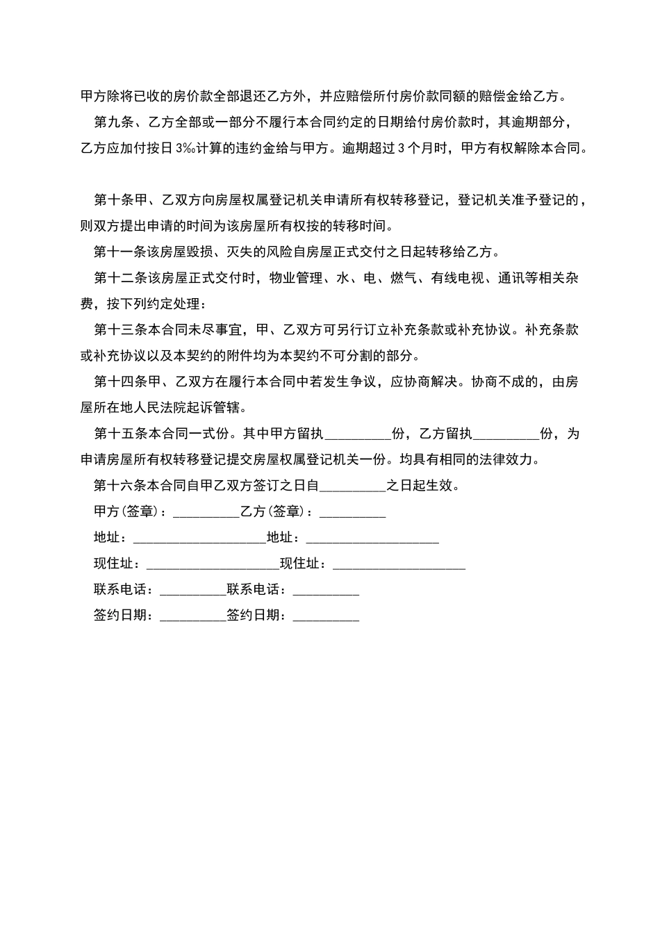 二手房购房合同书_第3页