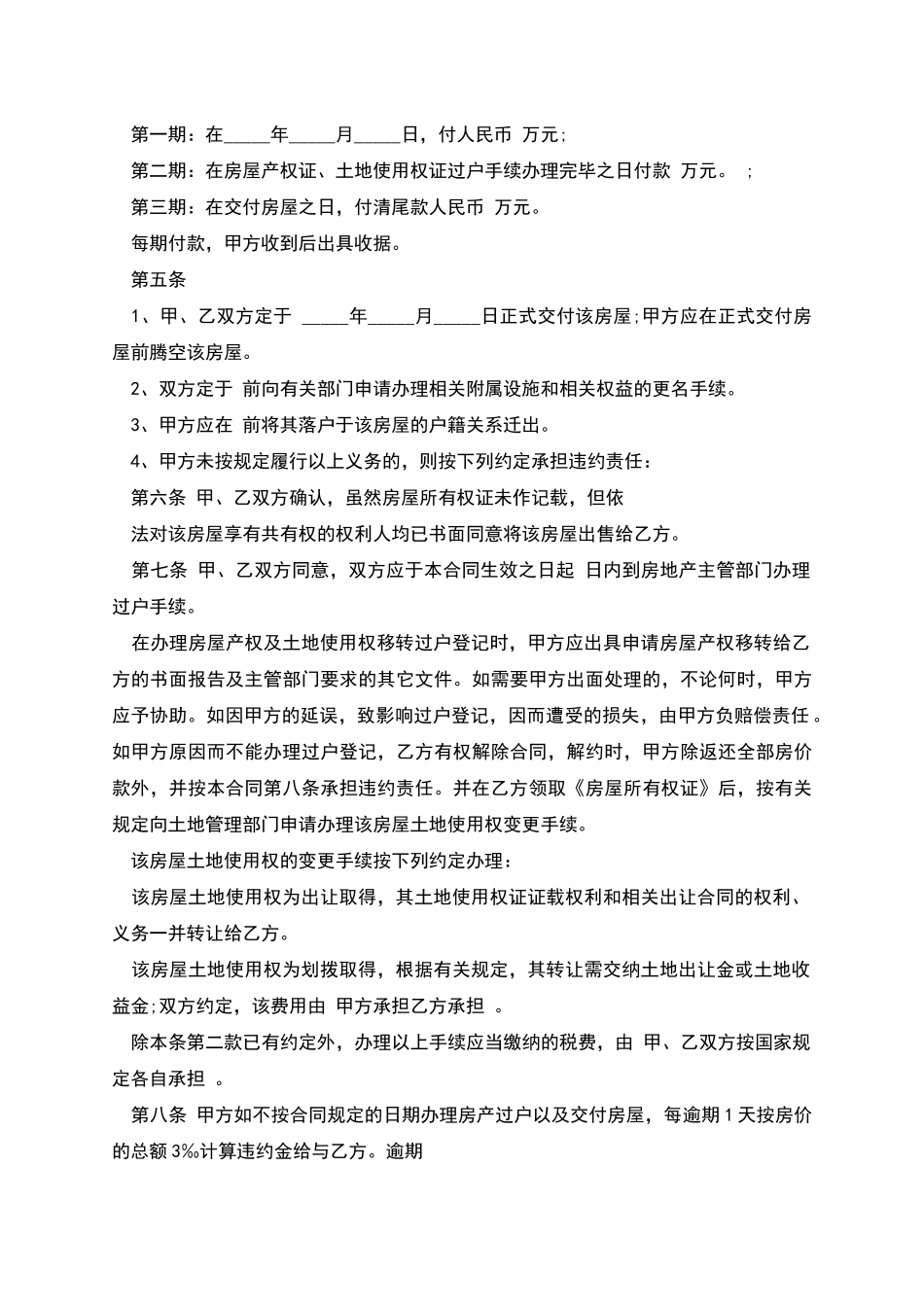 二手房购房合同样书_第2页