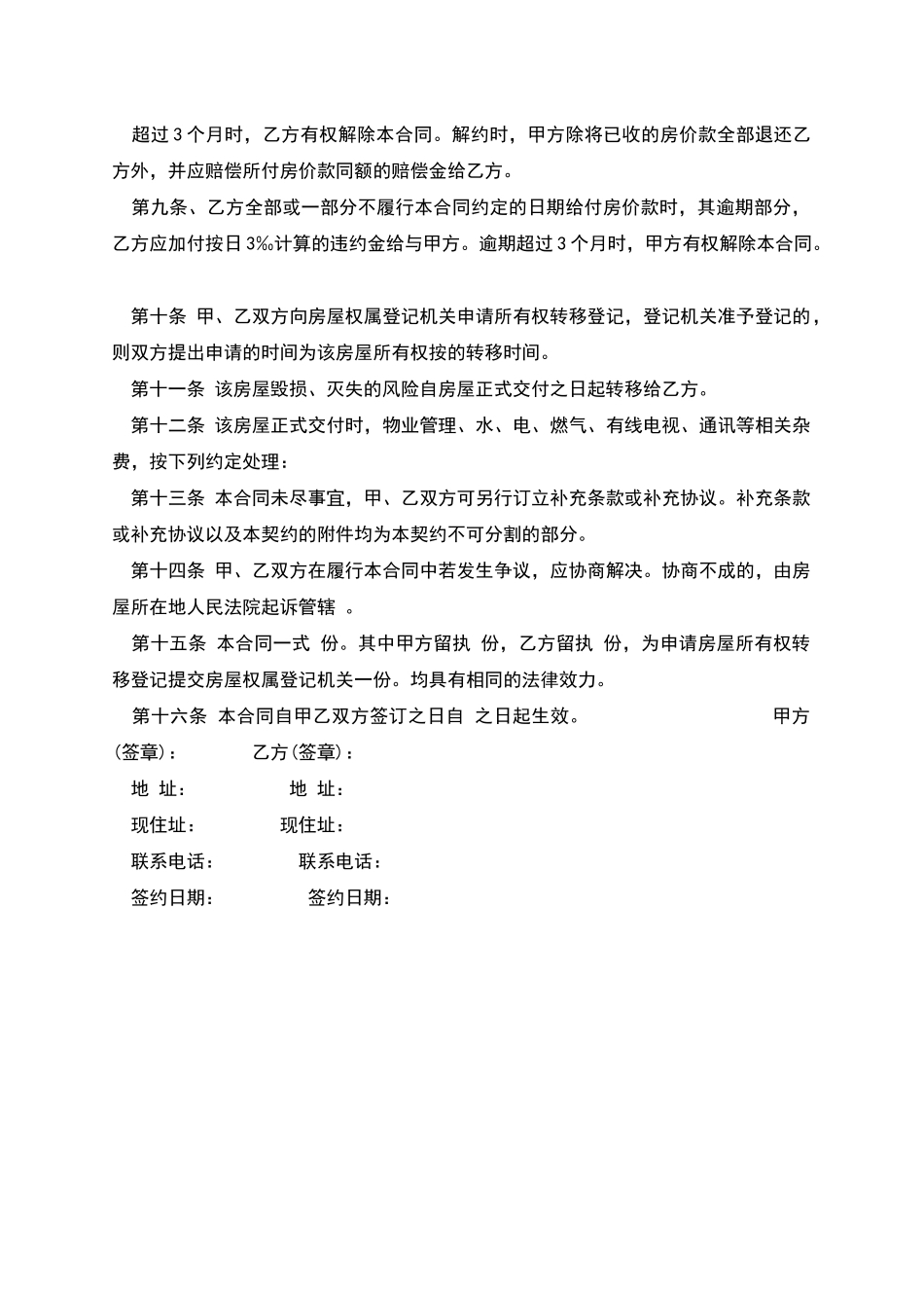二手房购房合同样书_第3页
